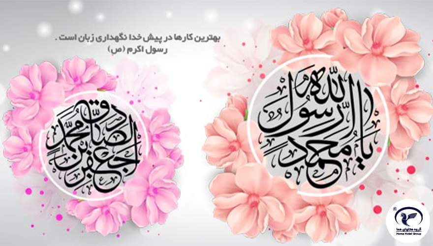 میلاد پیامبر رحمت و امام علم  - جشن نور و معرفت