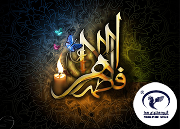 ایام شهادت دخت گرامی پیامبر حضرت فاطمه زهرا (س) تسلیت باد