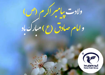 میلاد پیامبر رحمت و امام علم  - جشن نور و معرفت